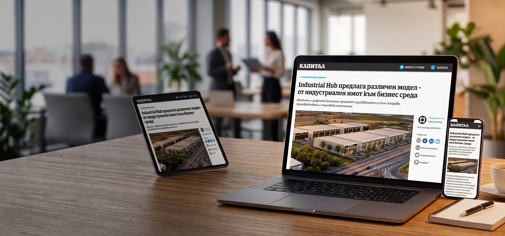 IndustrialHub in the media